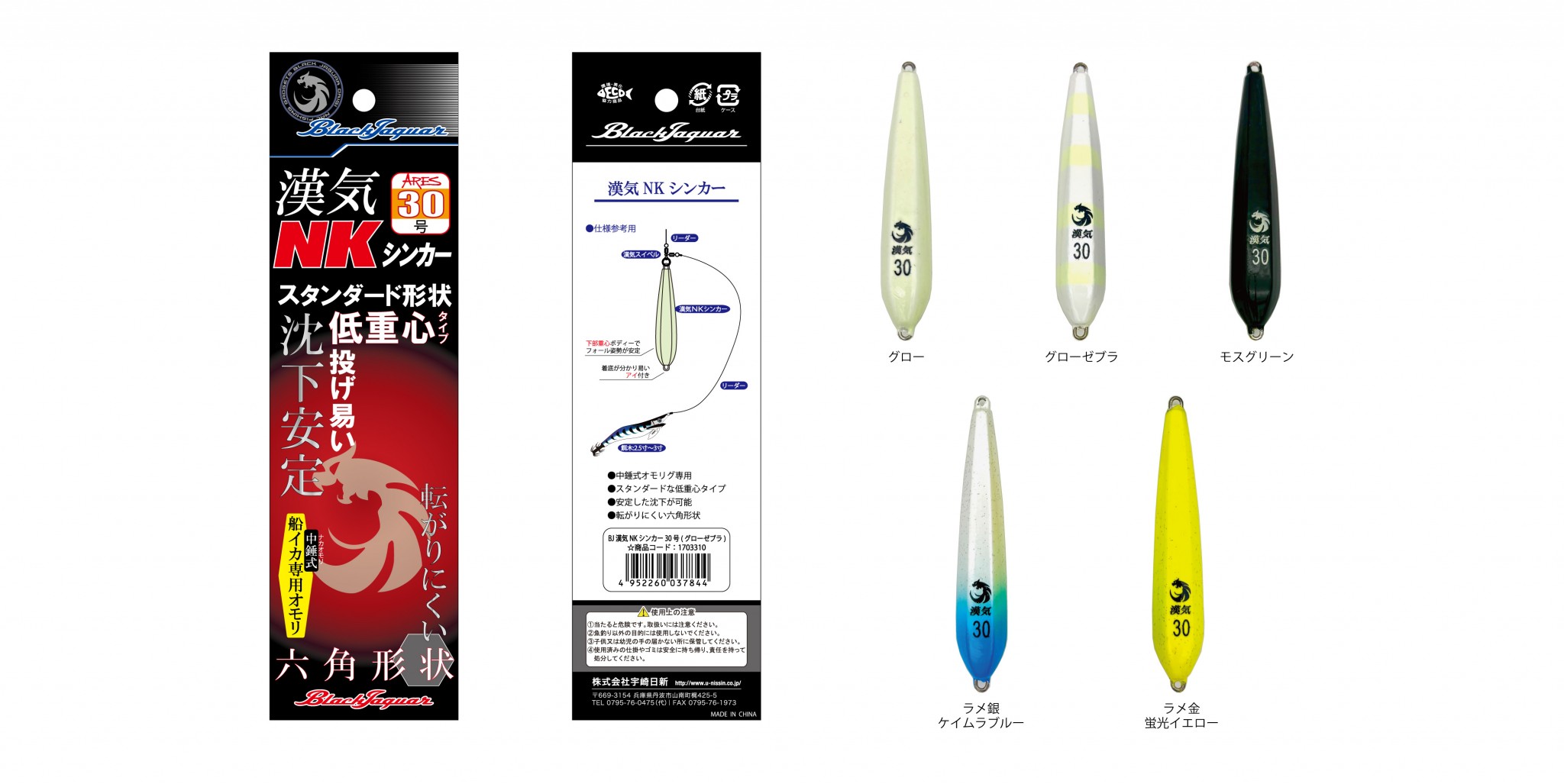 BLACK JAGUAR 漢気 NKシンカー