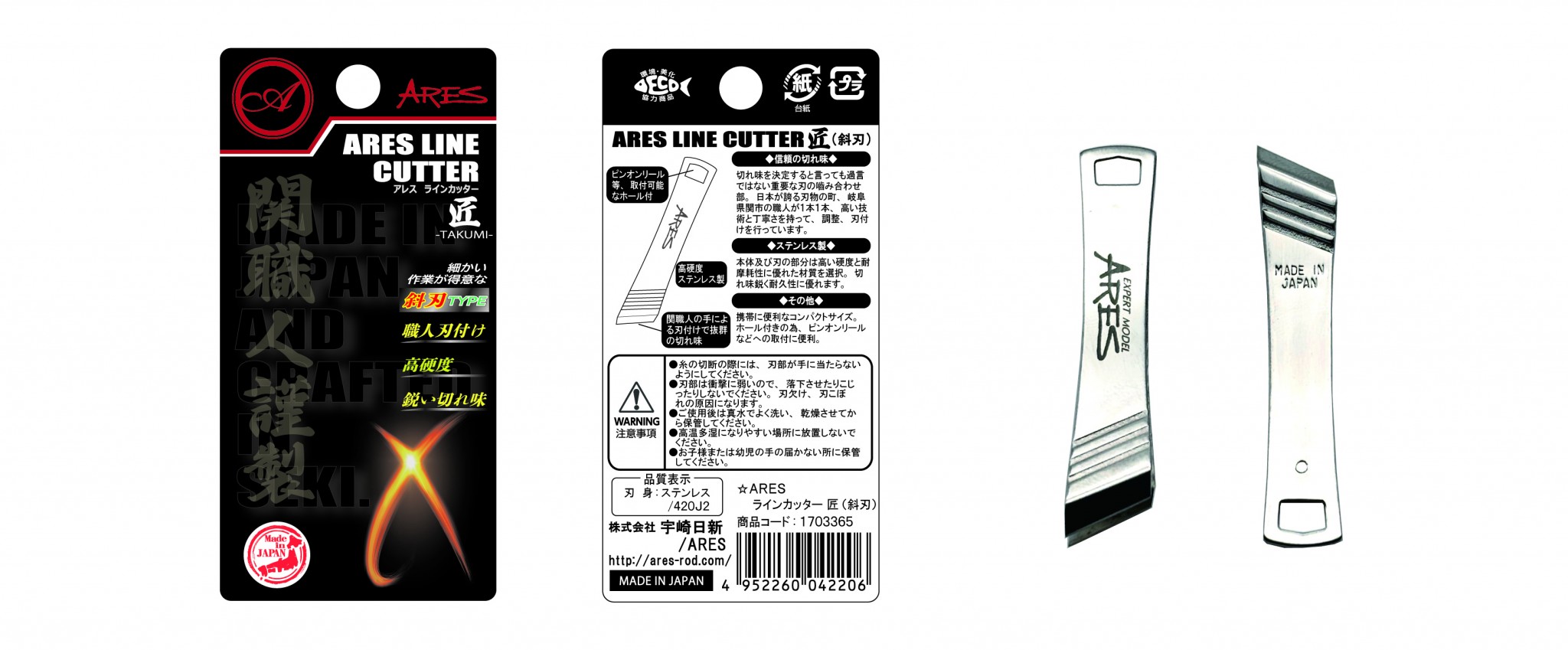 ARES ラインカッター 匠 (斜刃)