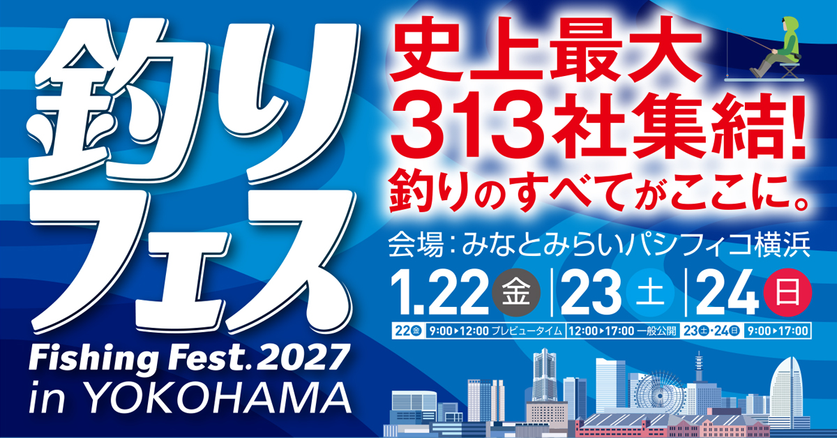 釣りフェス